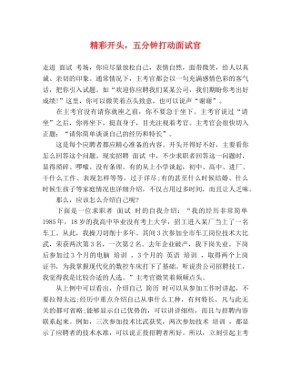 精彩开头，五分钟打动面试官 
