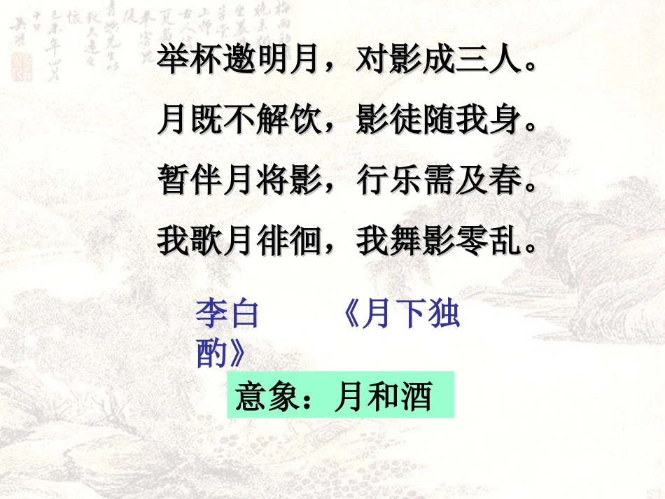 诗歌鉴赏复习_第3页