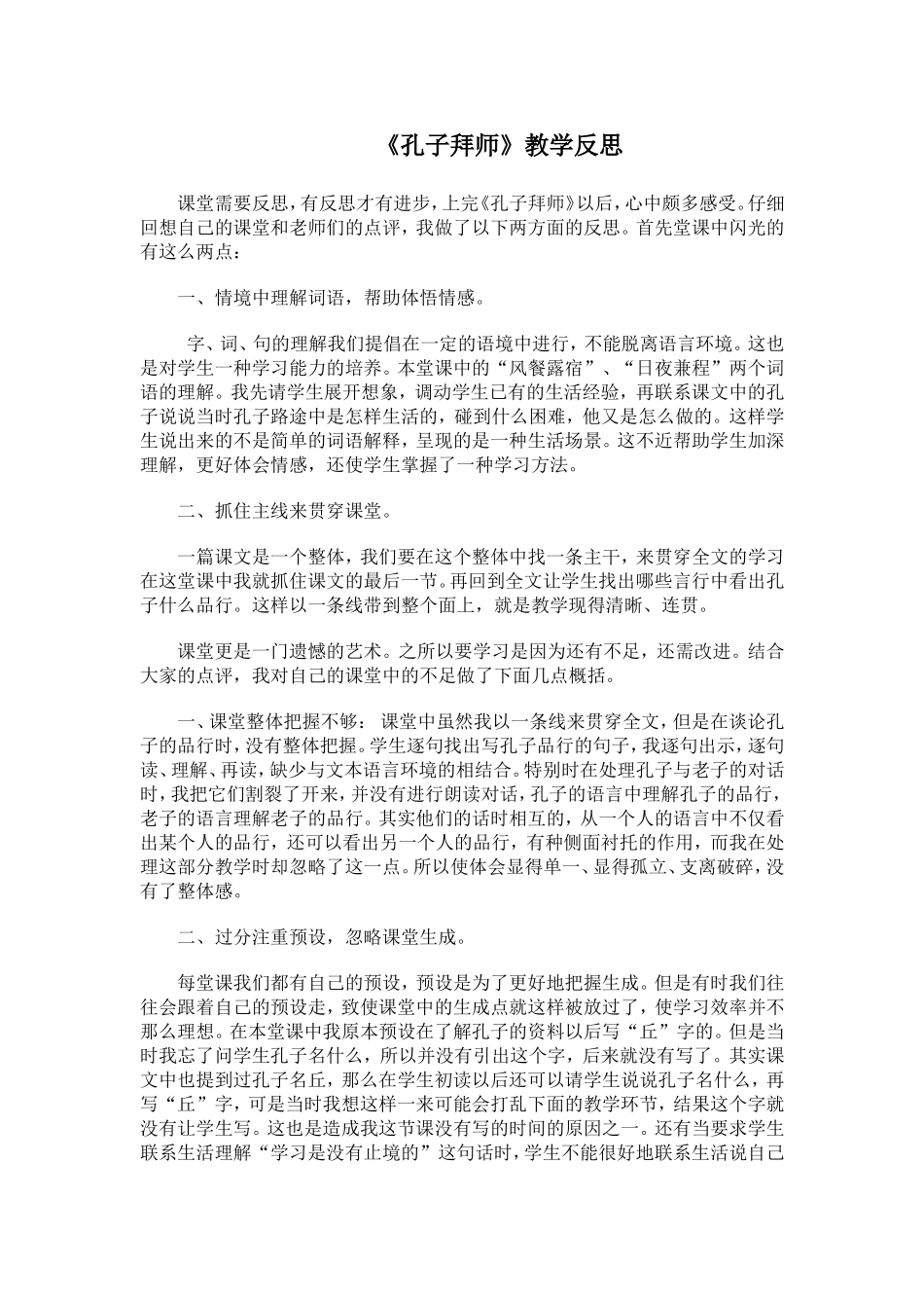 孔子拜师反思_第1页