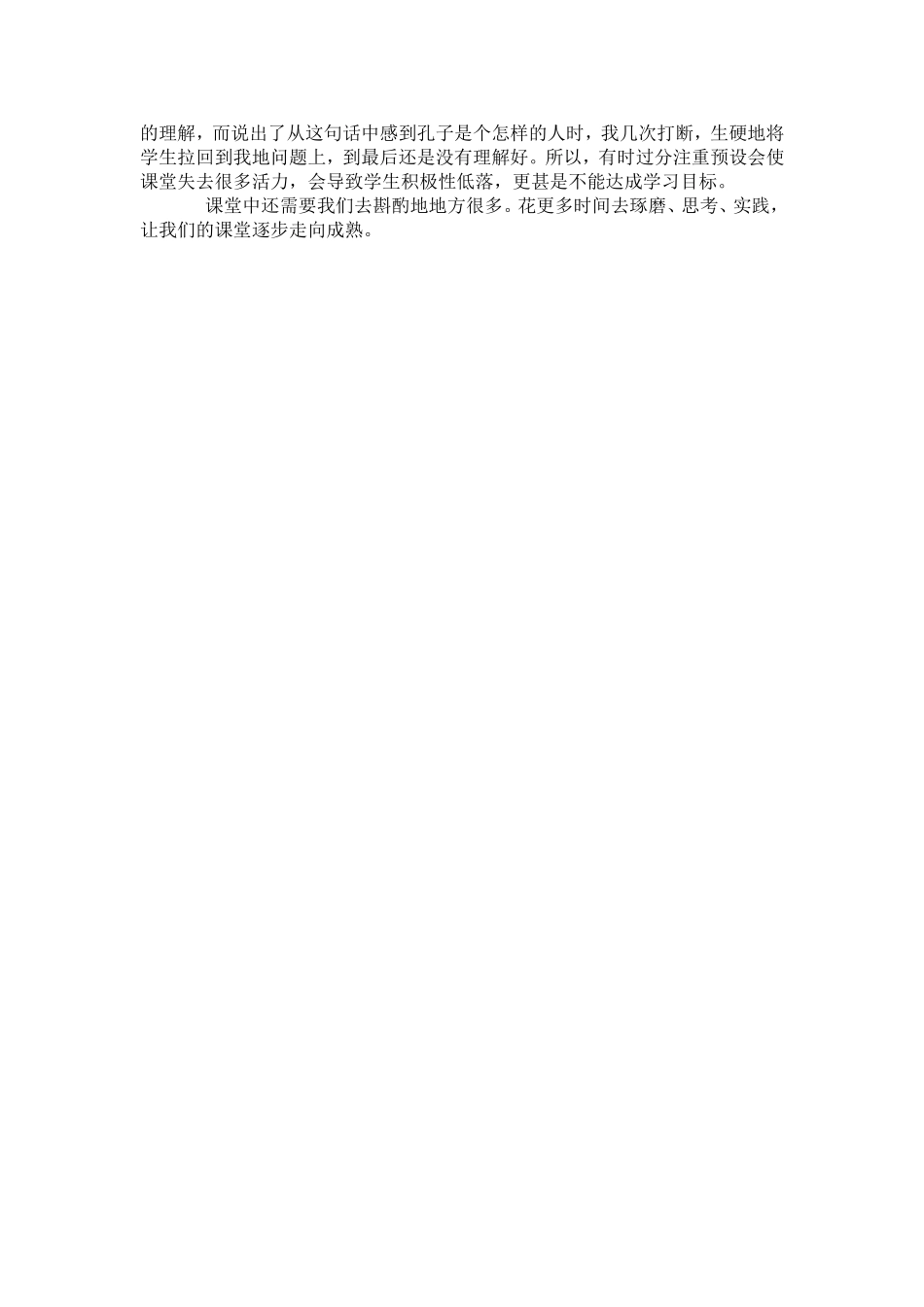 孔子拜师反思_第2页