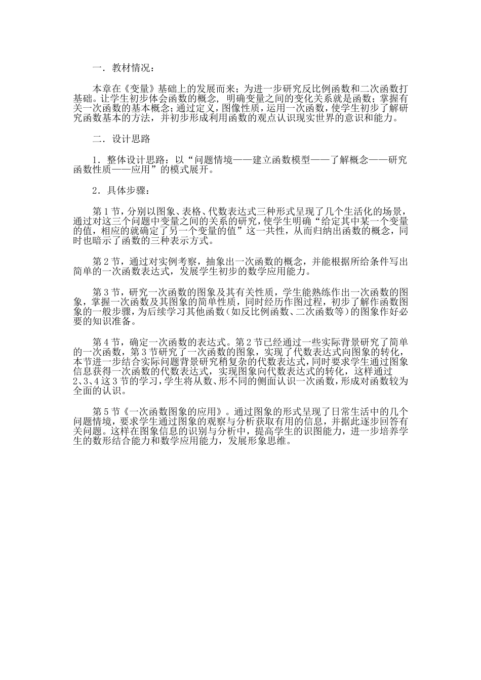 贺进的结构图_第2页