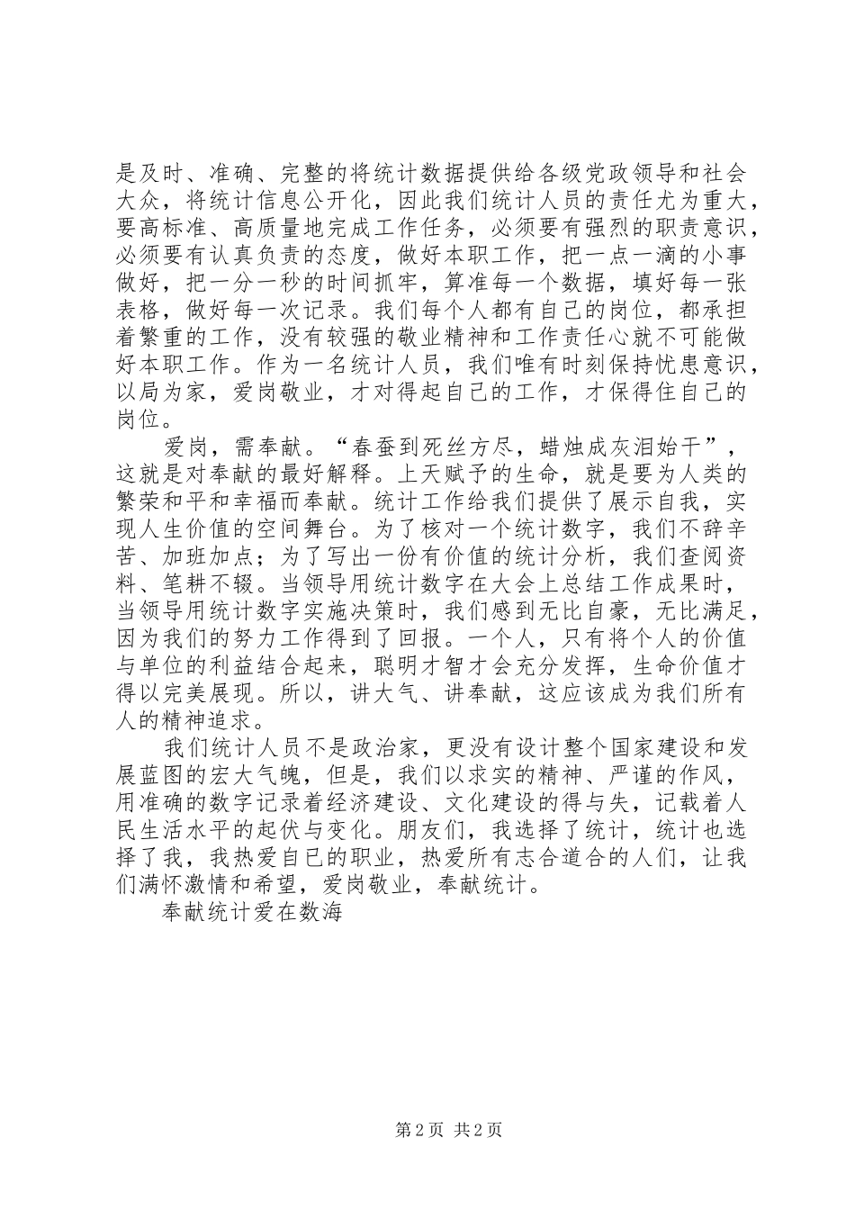 财政事业征文致辞演讲稿_第2页