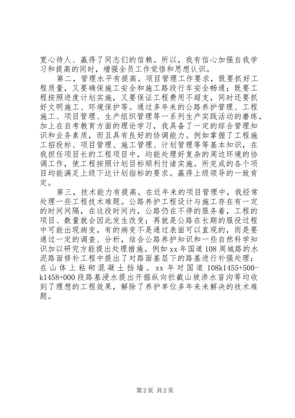 公路局中层干部竞职演讲致辞稿_第2页