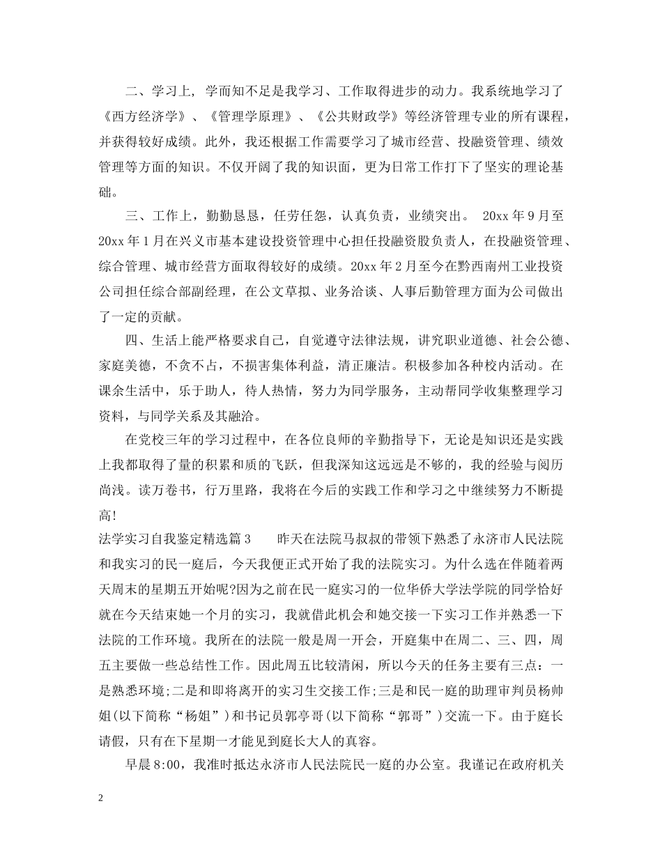 法学实习自我鉴定精选 _第2页