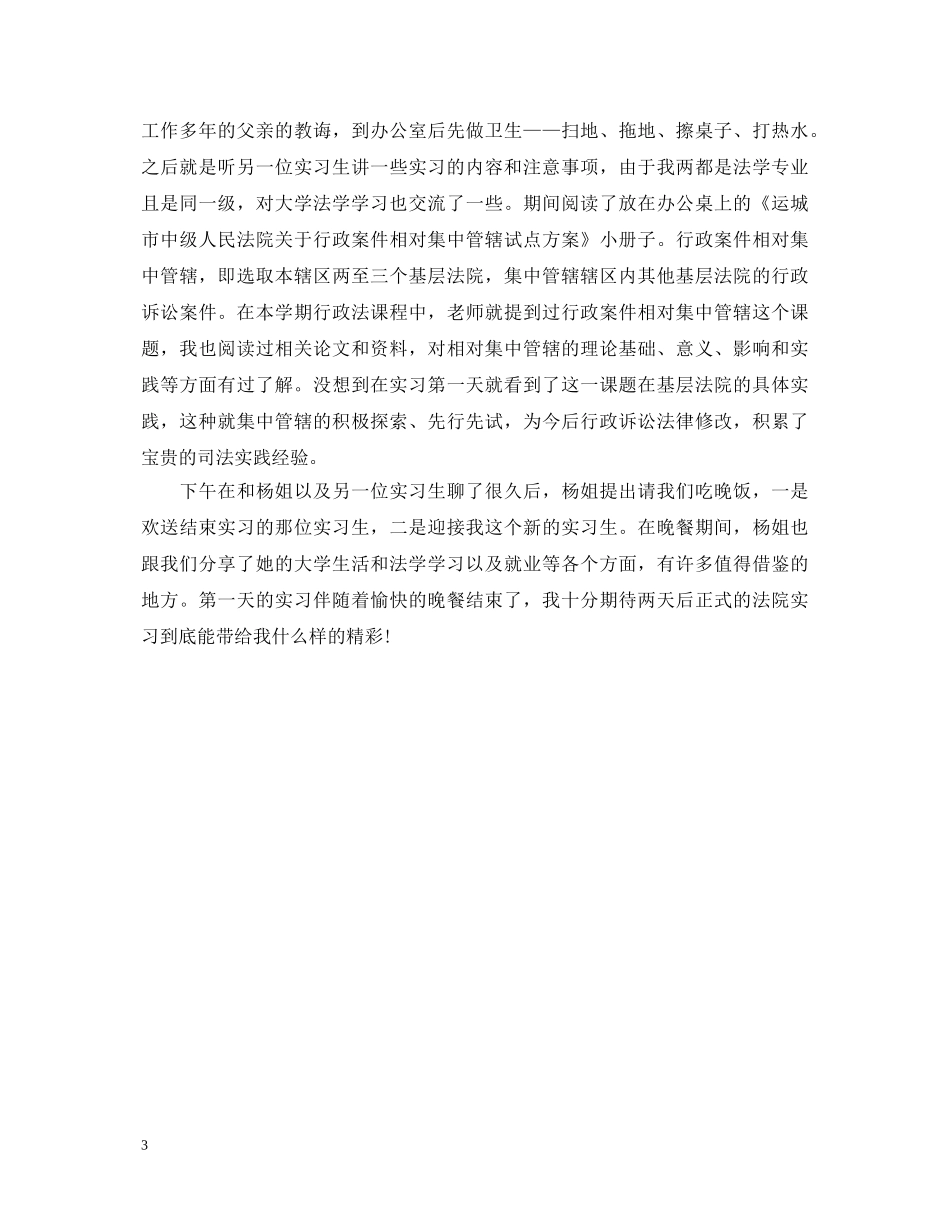 法学实习自我鉴定精选 _第3页
