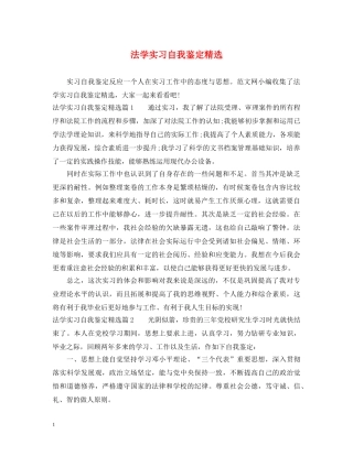 法学实习自我鉴定精选 