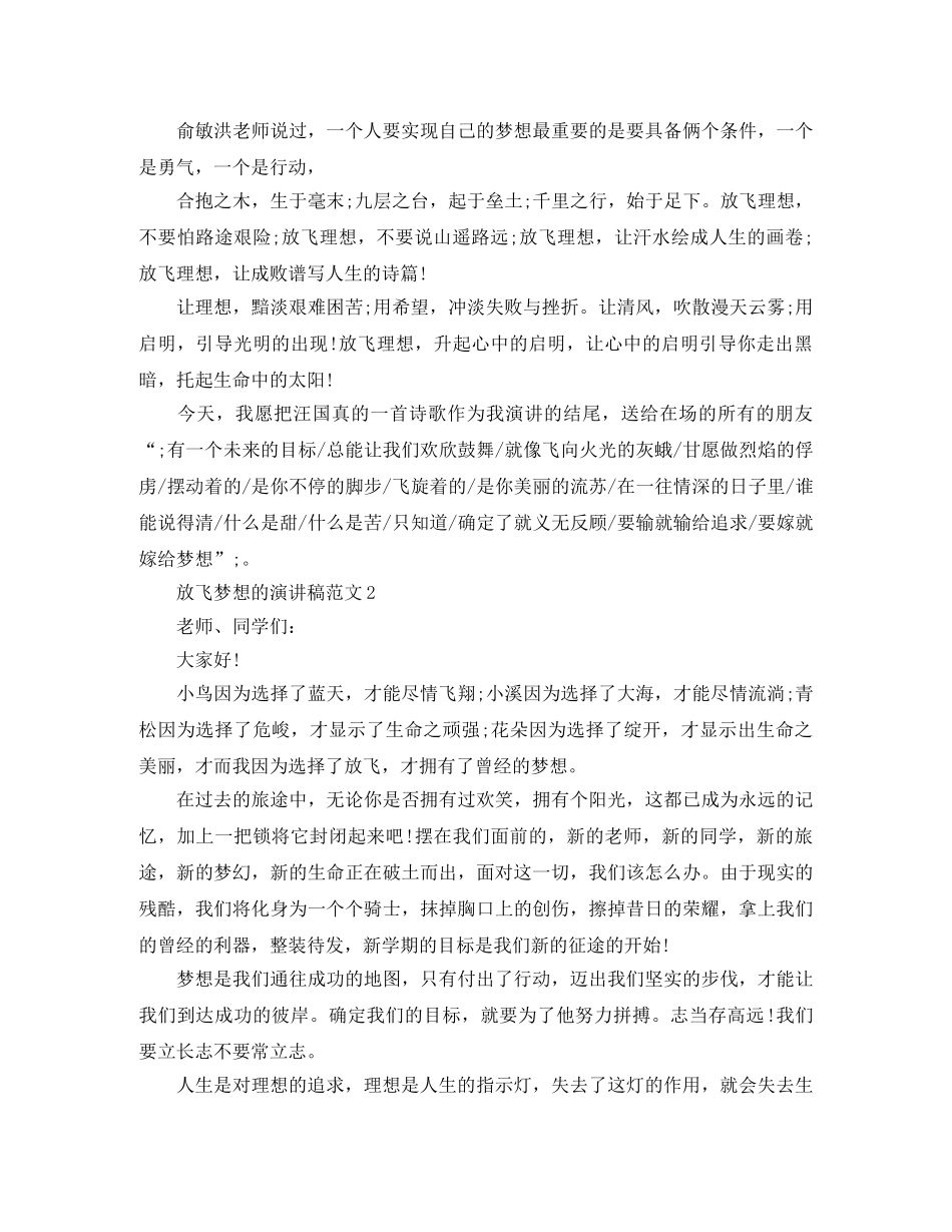 放飞梦想的演讲稿范文 _第2页