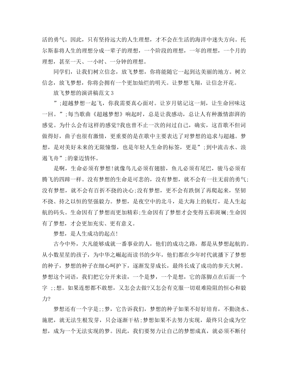 放飞梦想的演讲稿范文 _第3页