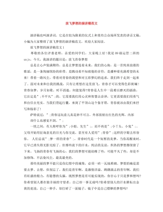 放飞梦想的演讲稿范文 