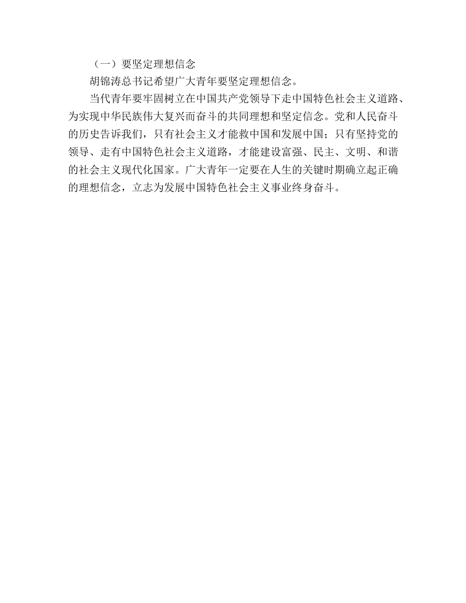 青年交通建设者创新型人才演讲稿 _第3页