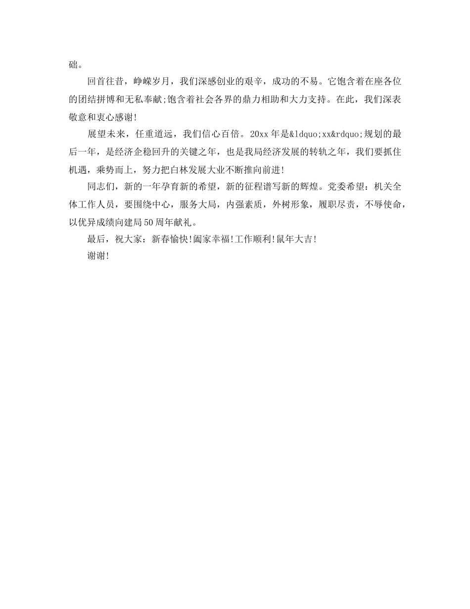 新年联欢会领导致辞2篇 _第3页