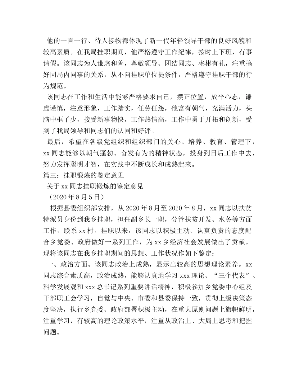 挂职锻炼鉴定 _第2页