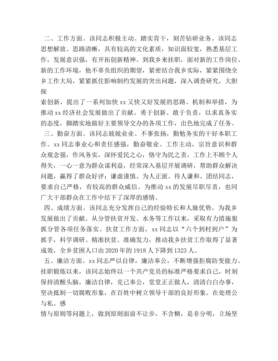 挂职锻炼鉴定 _第3页