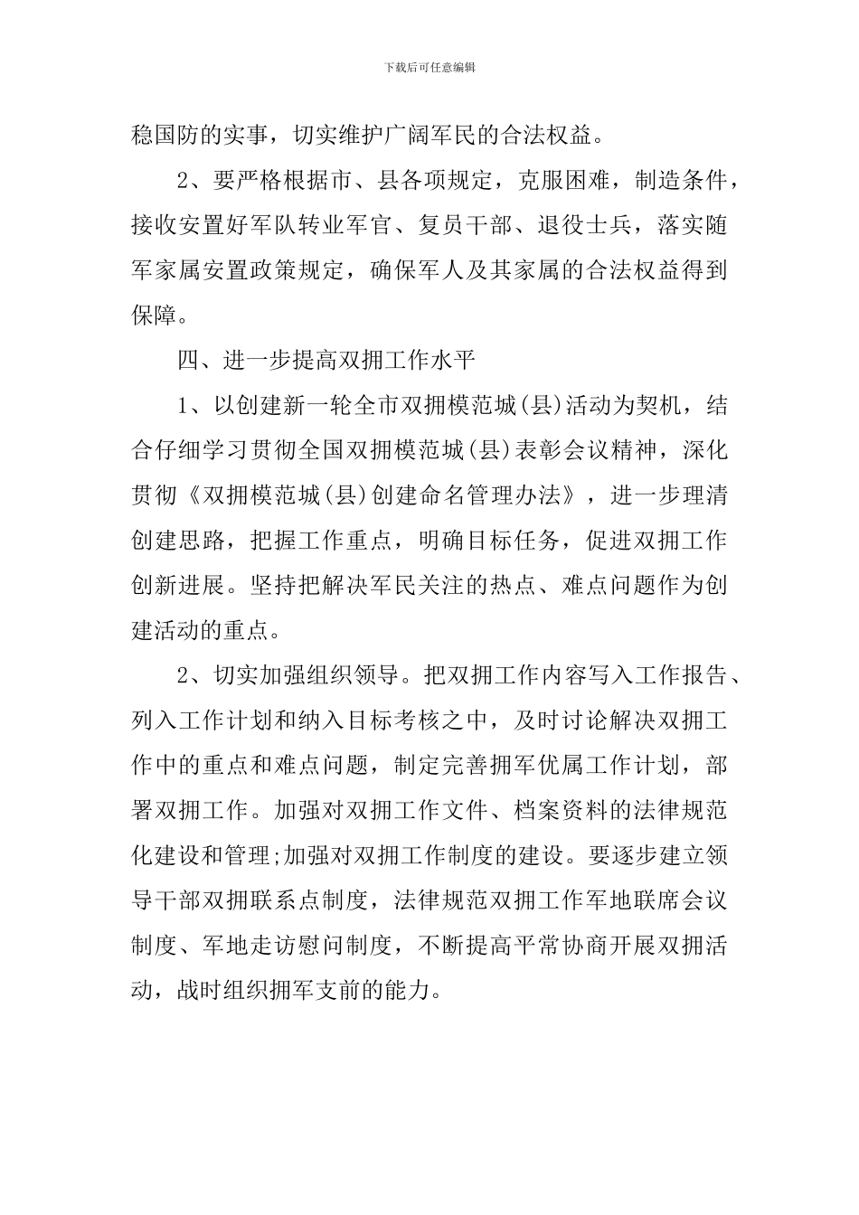 2024年科技局双拥工作计划例文_第3页