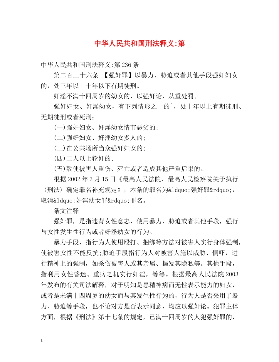 中华人民共和国刑法释义-第2 _第1页