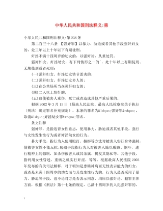 中华人民共和国刑法释义-第2 