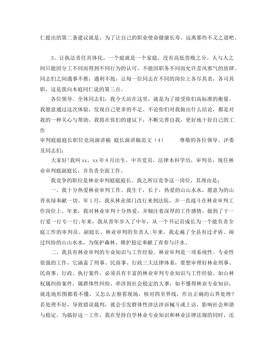 分行经理竞聘演讲 _第2页