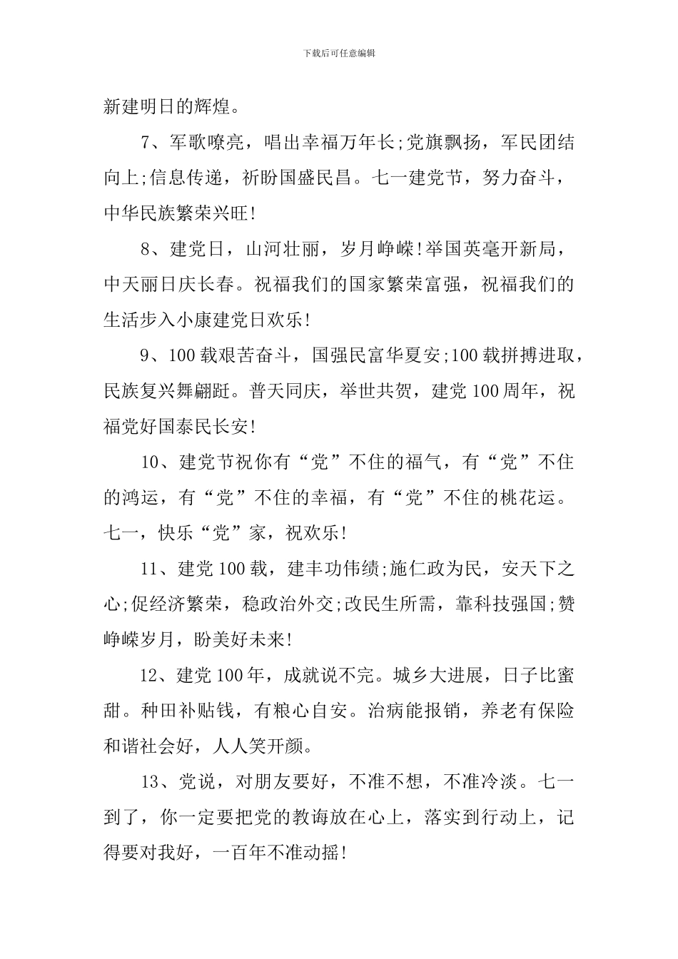 2024年七一建党100周年祝福语_第2页