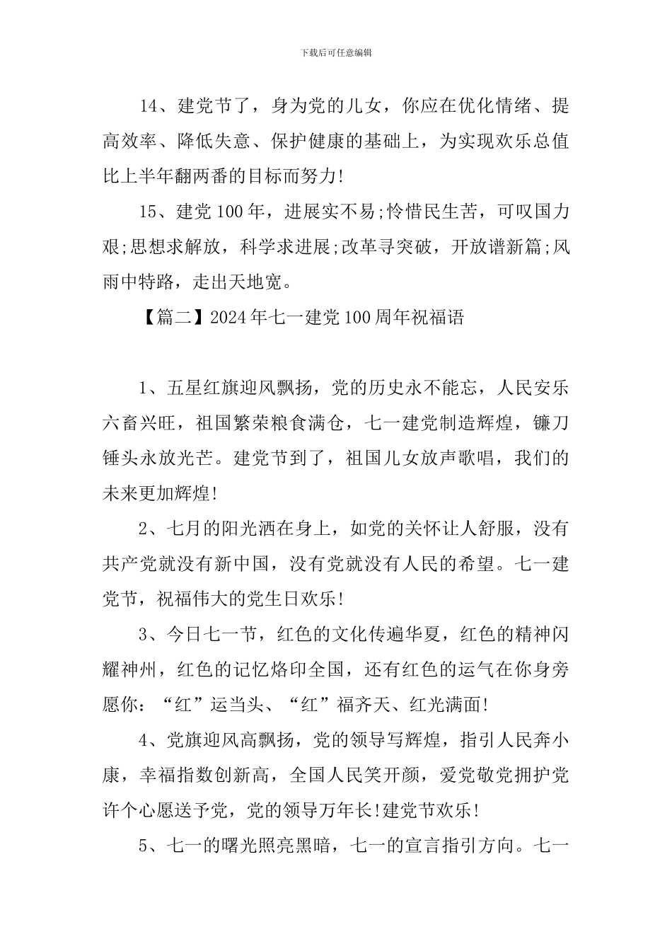 2024年七一建党100周年祝福语_第3页