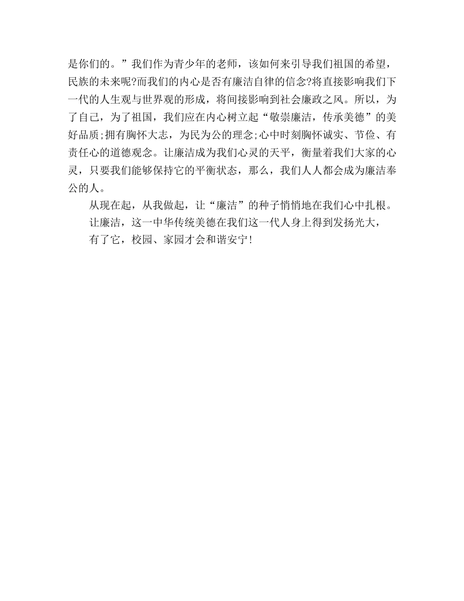 教师清正廉洁演讲稿 _第2页