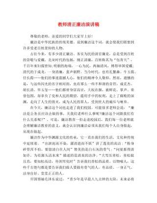 教师清正廉洁演讲稿 