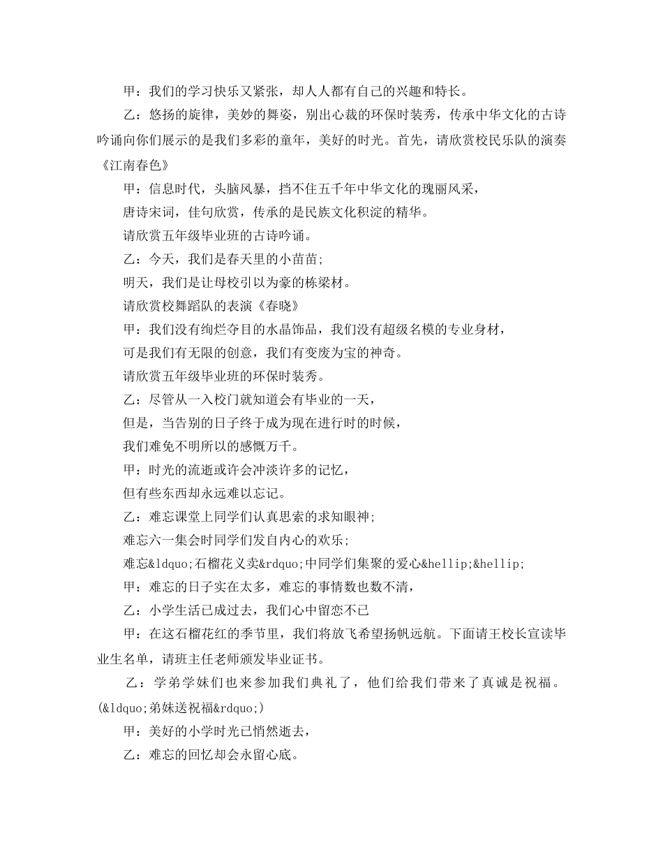 小学毕业典礼主持词实用范文 _第3页