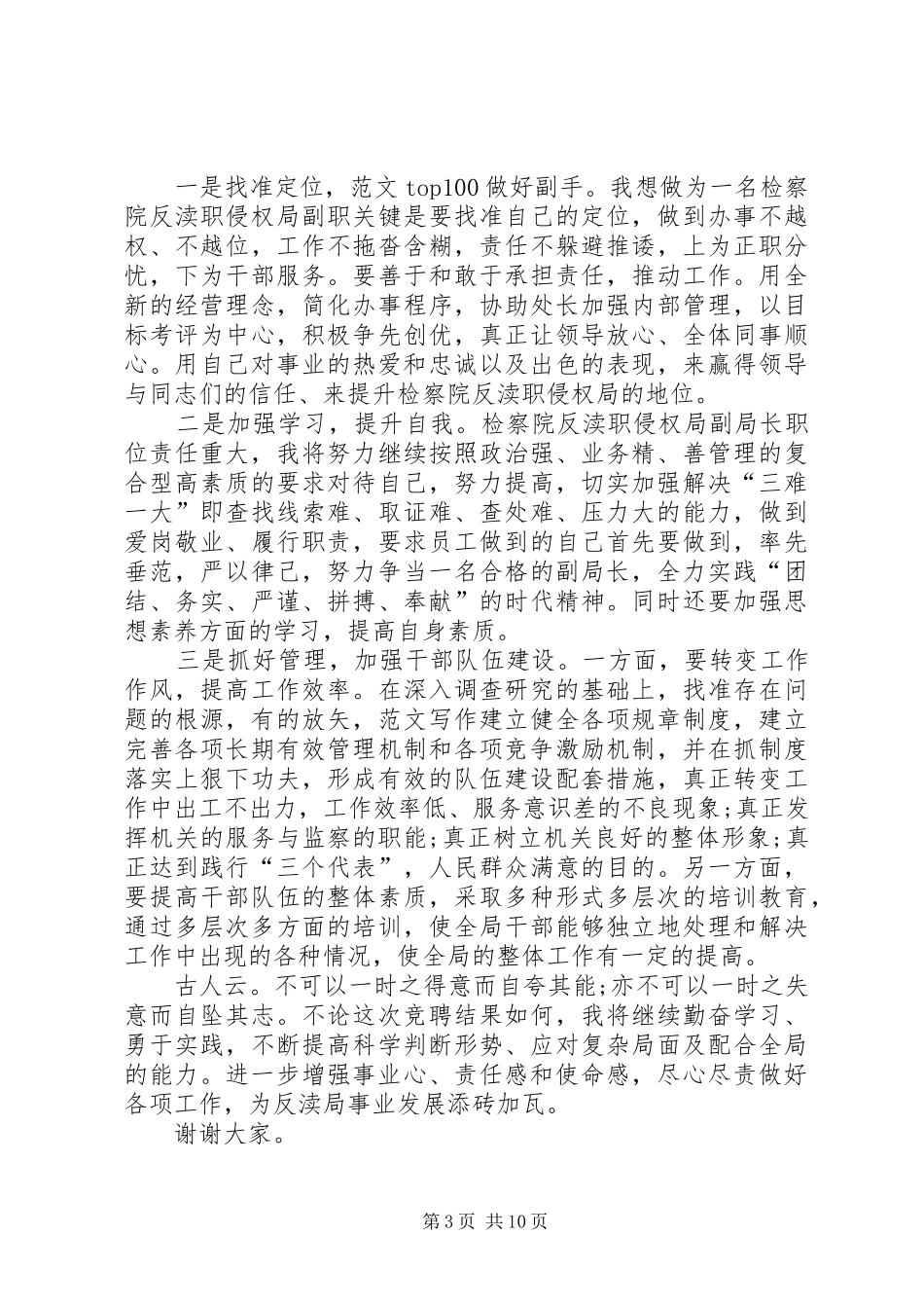 副局长竞聘上岗演讲稿_第3页