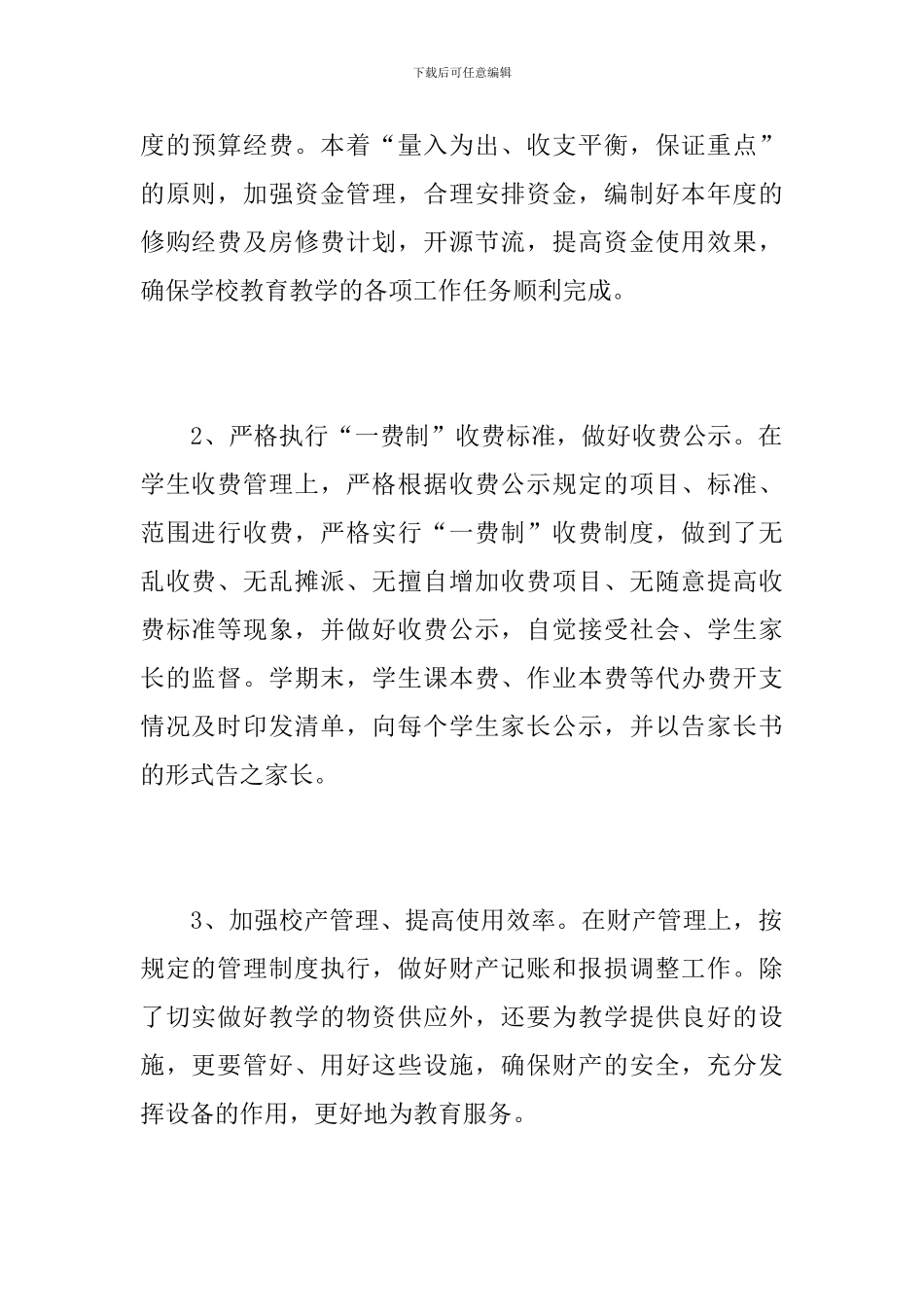 学校后勤个人年终总结范文_第2页