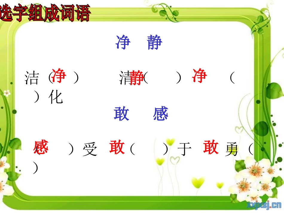 语文天地五PPT课件_第2页