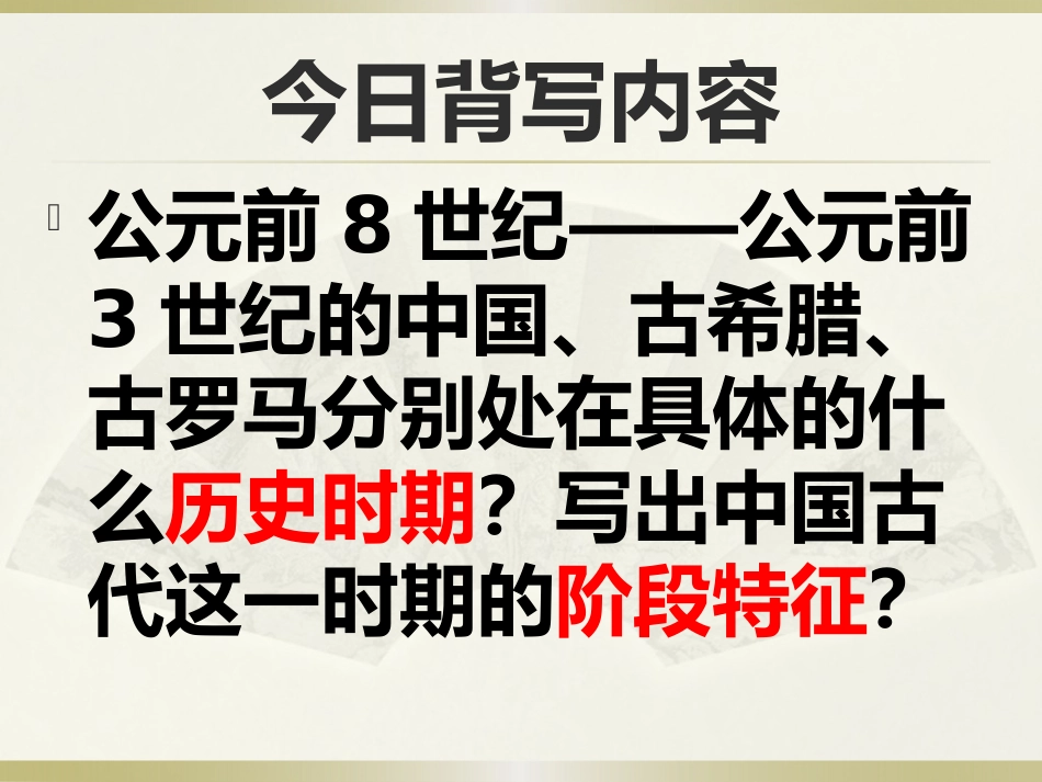 历史主观题答题训练_第1页