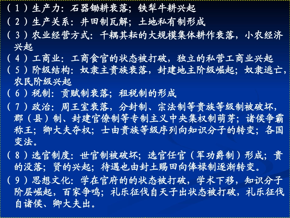 历史主观题答题训练_第3页