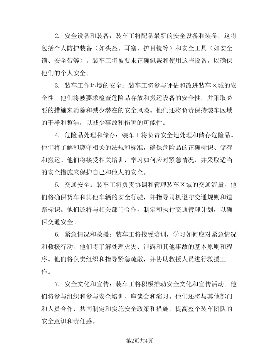 2024年装车工安全职责范文(三)_第2页