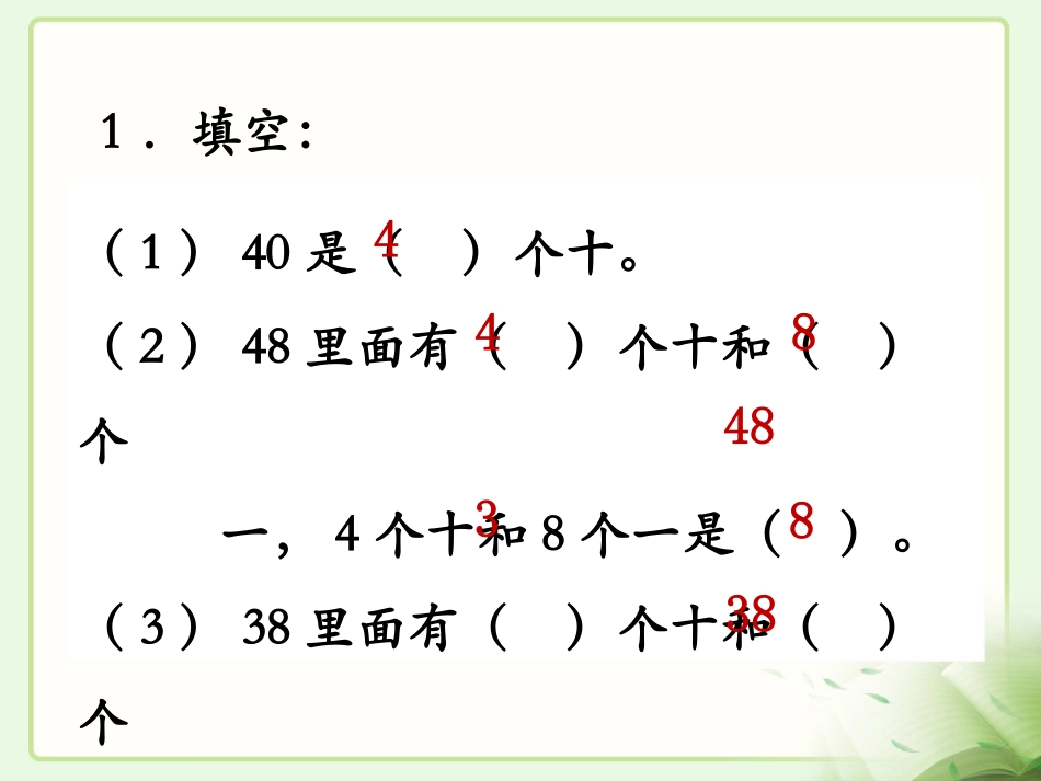 36页《整十数加一位数和相应的减法》 (2)_第3页