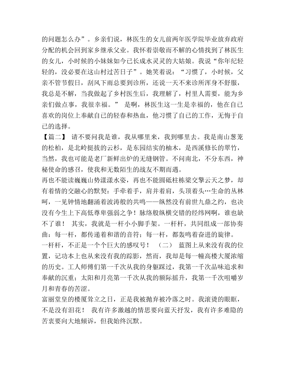 中国梦征文 中国梦劳动美征文范文五篇合集 _第2页