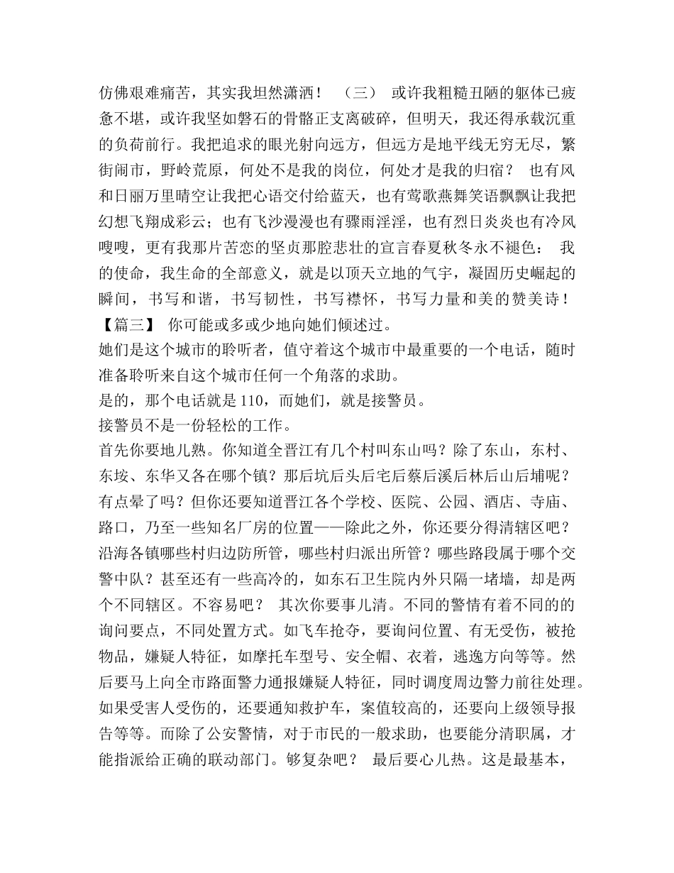 中国梦征文 中国梦劳动美征文范文五篇合集 _第3页