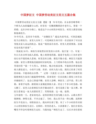 中国梦征文 中国梦劳动美征文范文五篇合集 