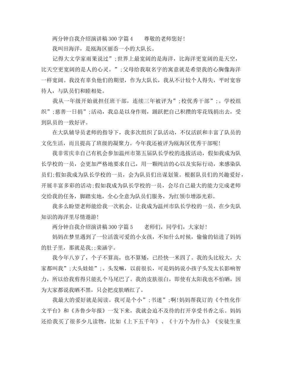 两分钟自我介绍演讲稿300字 _第3页