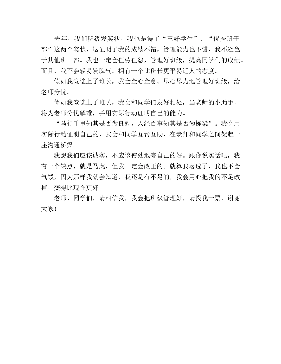 小学生竞选班长发言稿 _第2页