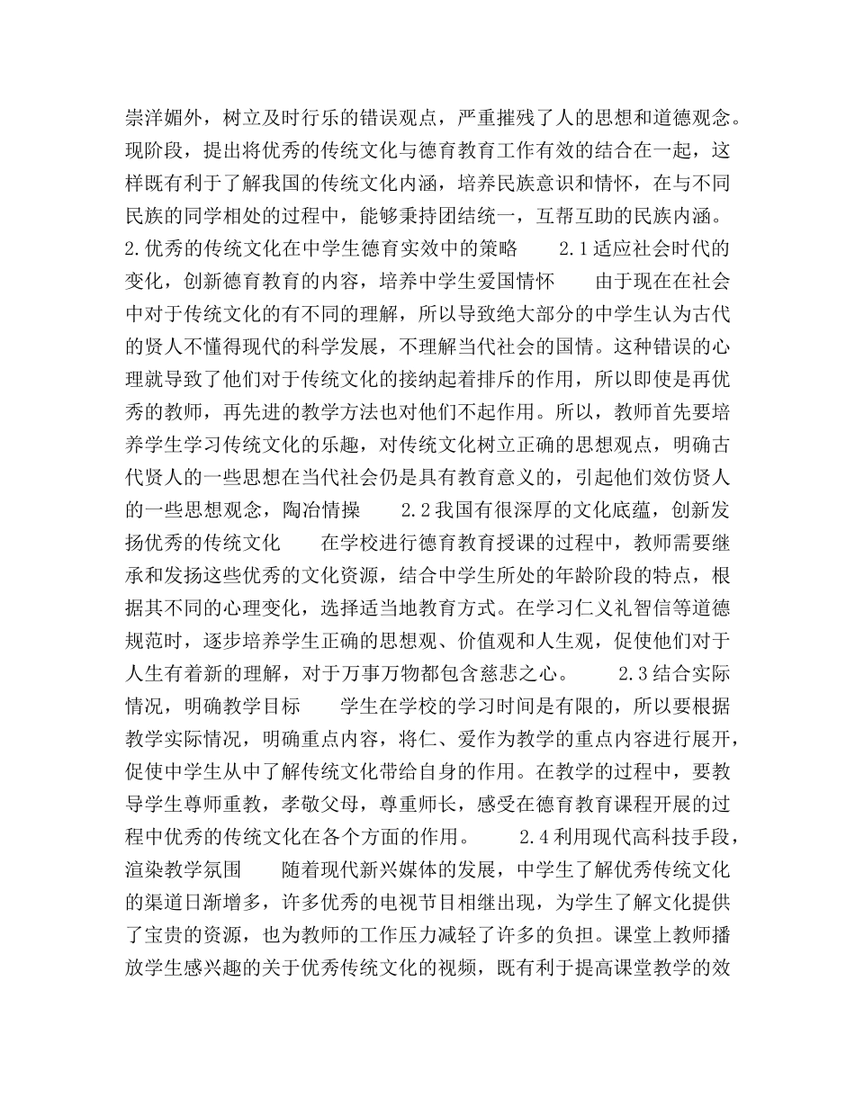 浅谈利用优秀传统文化提升生德育实效的思考 _第2页