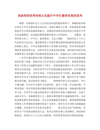 浅谈利用优秀传统文化提升生德育实效的思考 