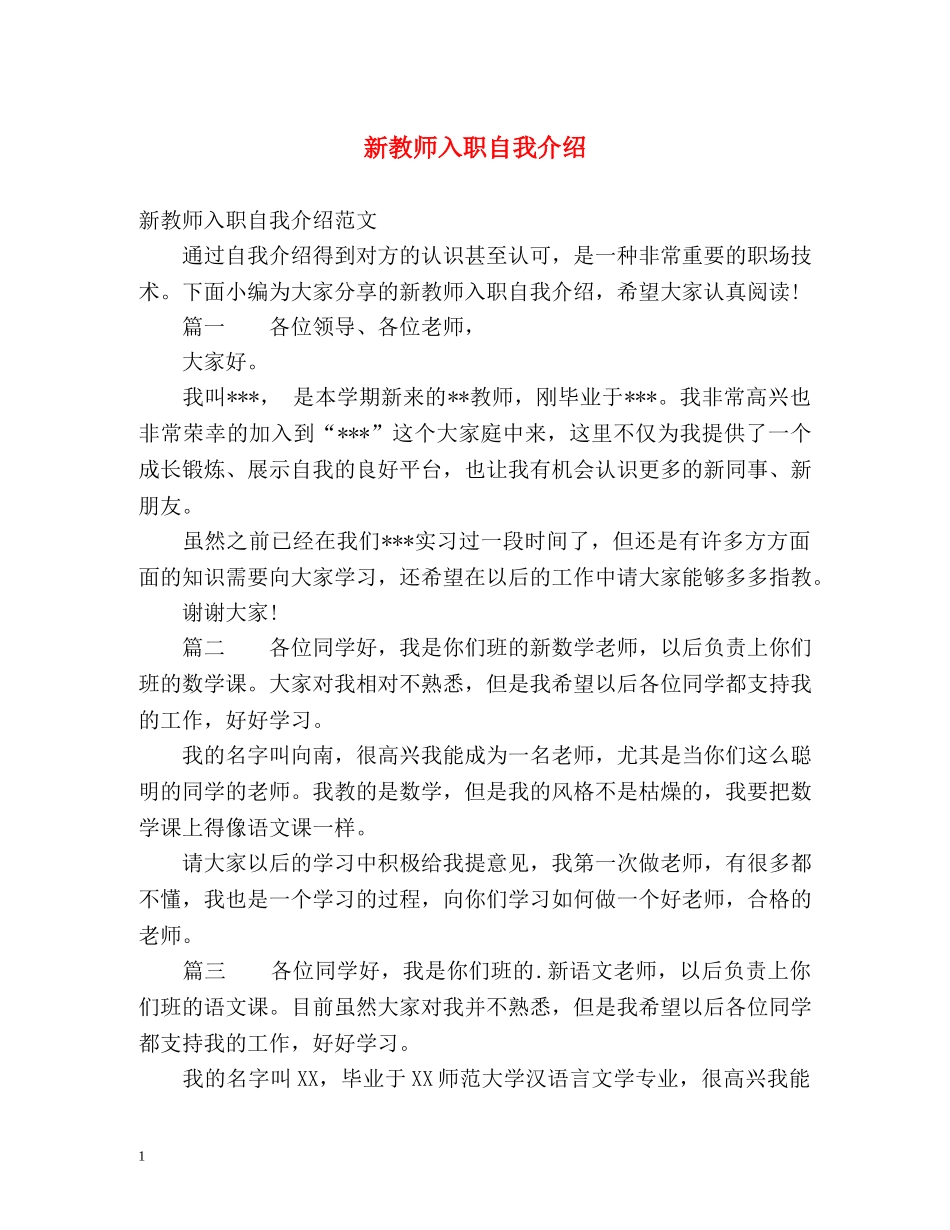 新教师入职自我介绍2 _第1页