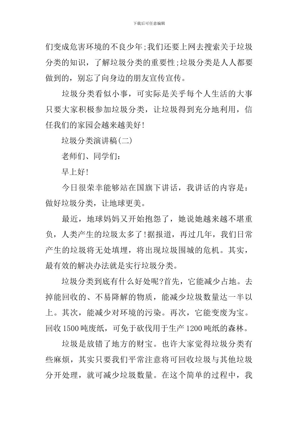 垃圾分类宣传演讲稿范文大全5篇_第2页