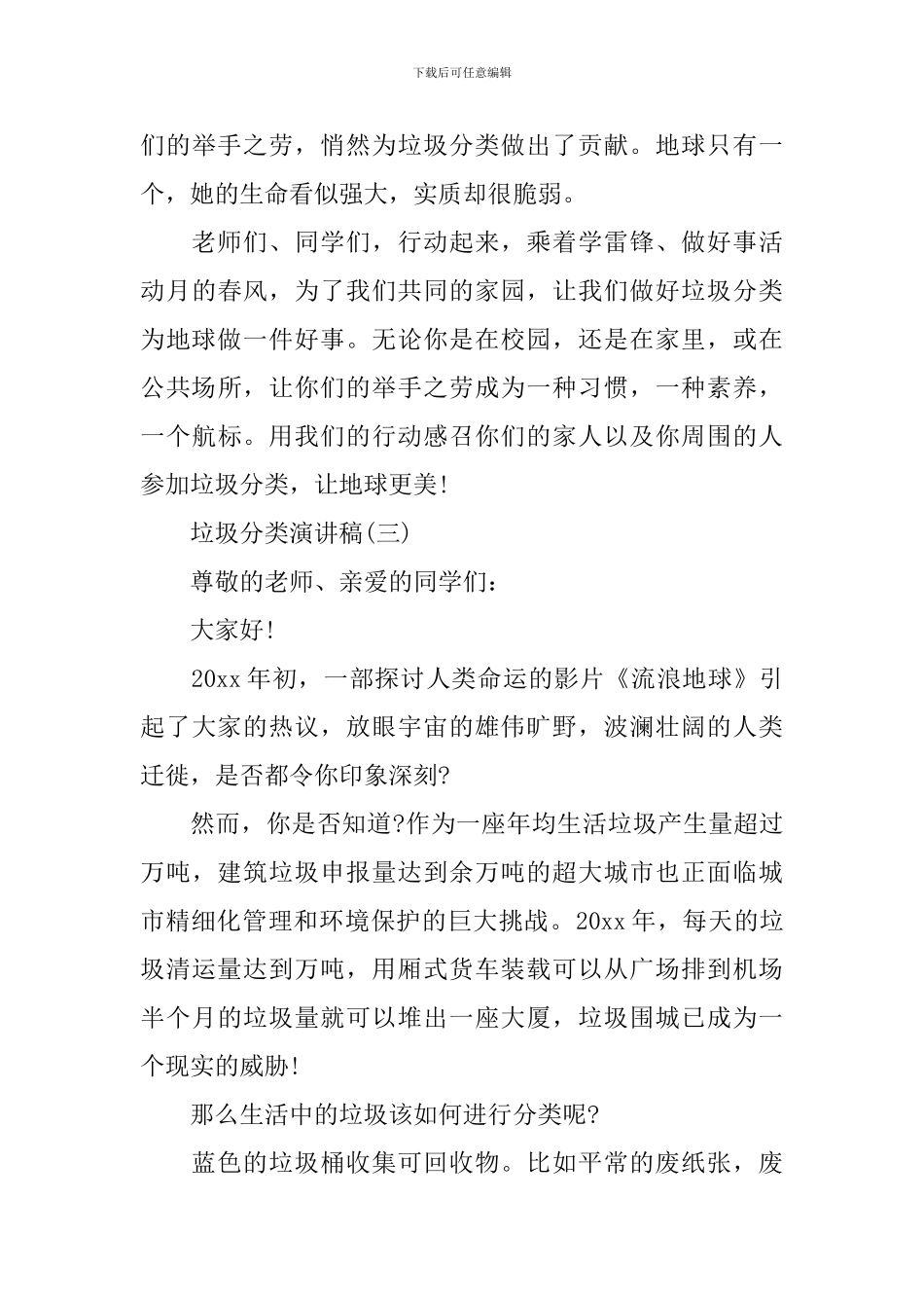 垃圾分类宣传演讲稿范文大全5篇_第3页