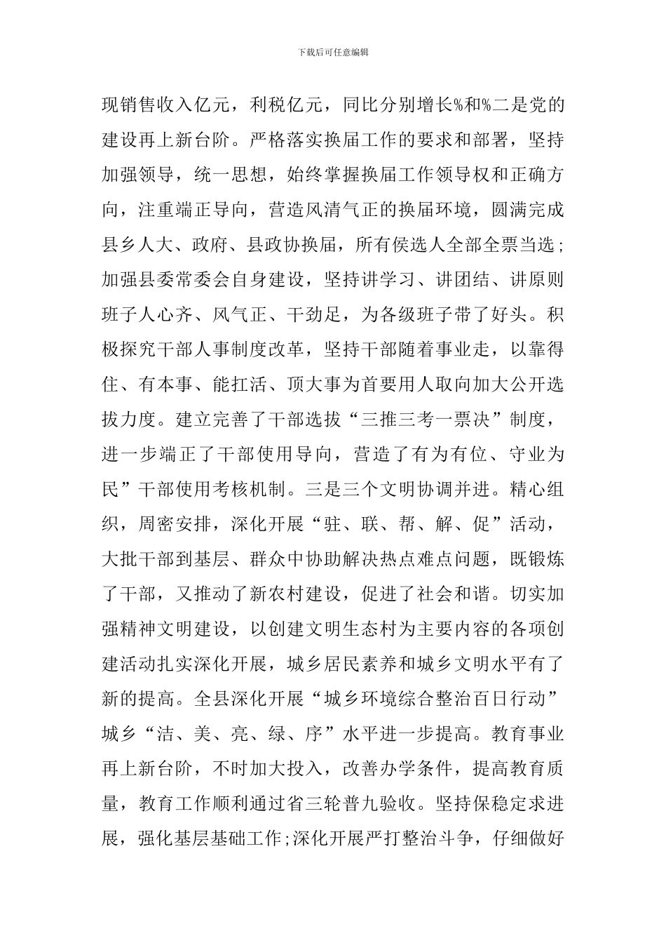 县党委表彰大会讲话_第2页