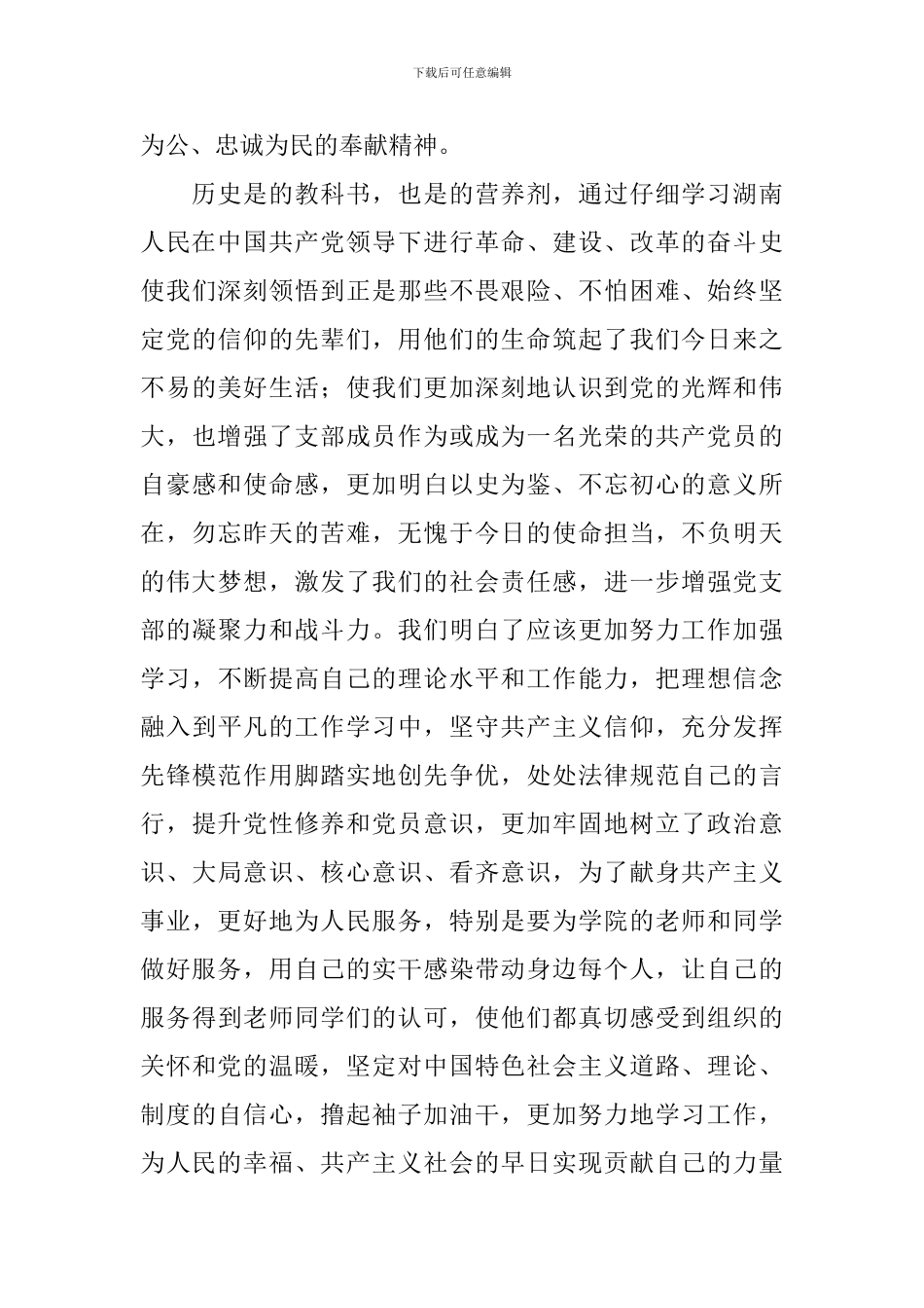 参观党史纪念馆心得体会_第3页