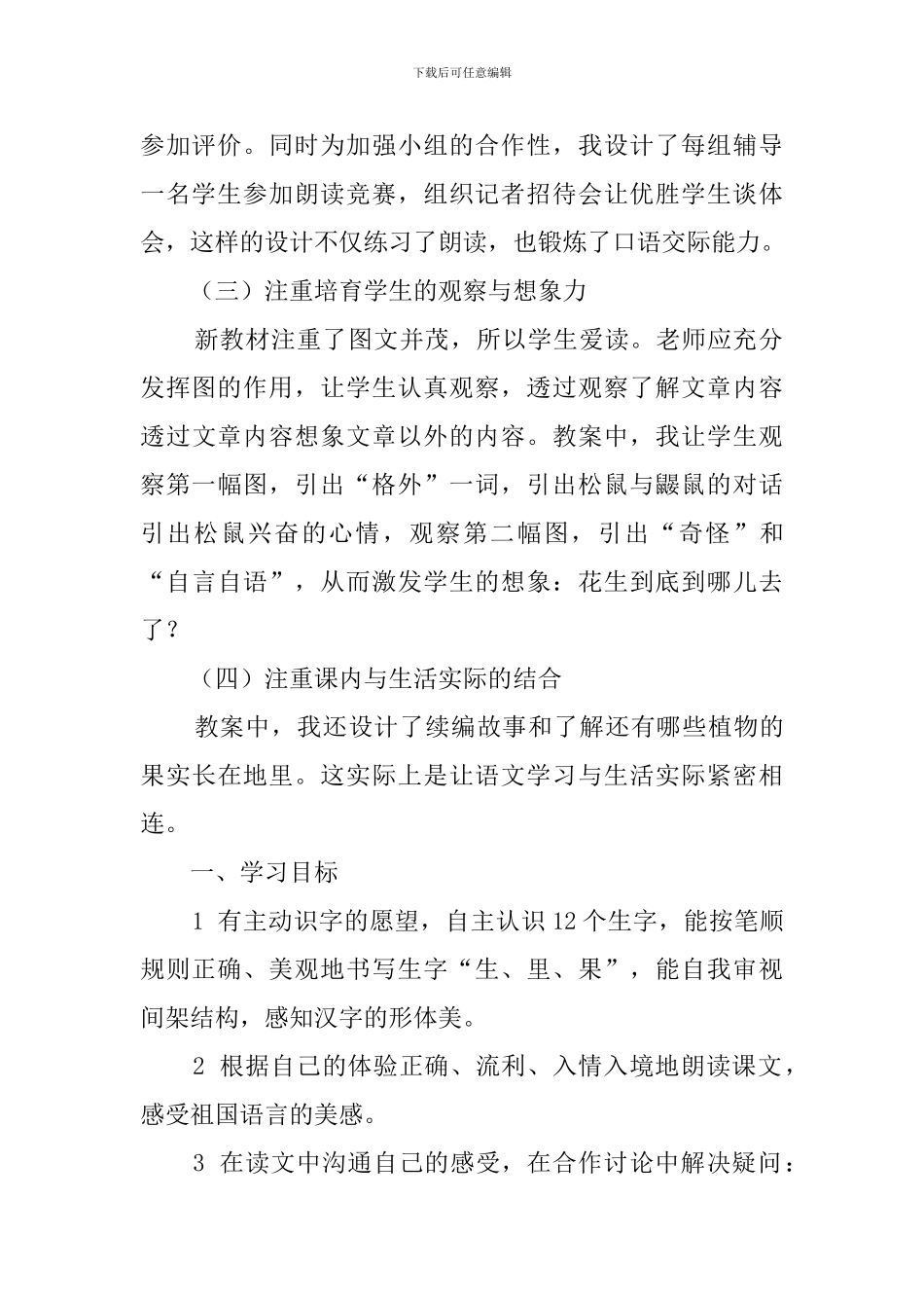 语文《小松鼠找花生》教案范文_第2页