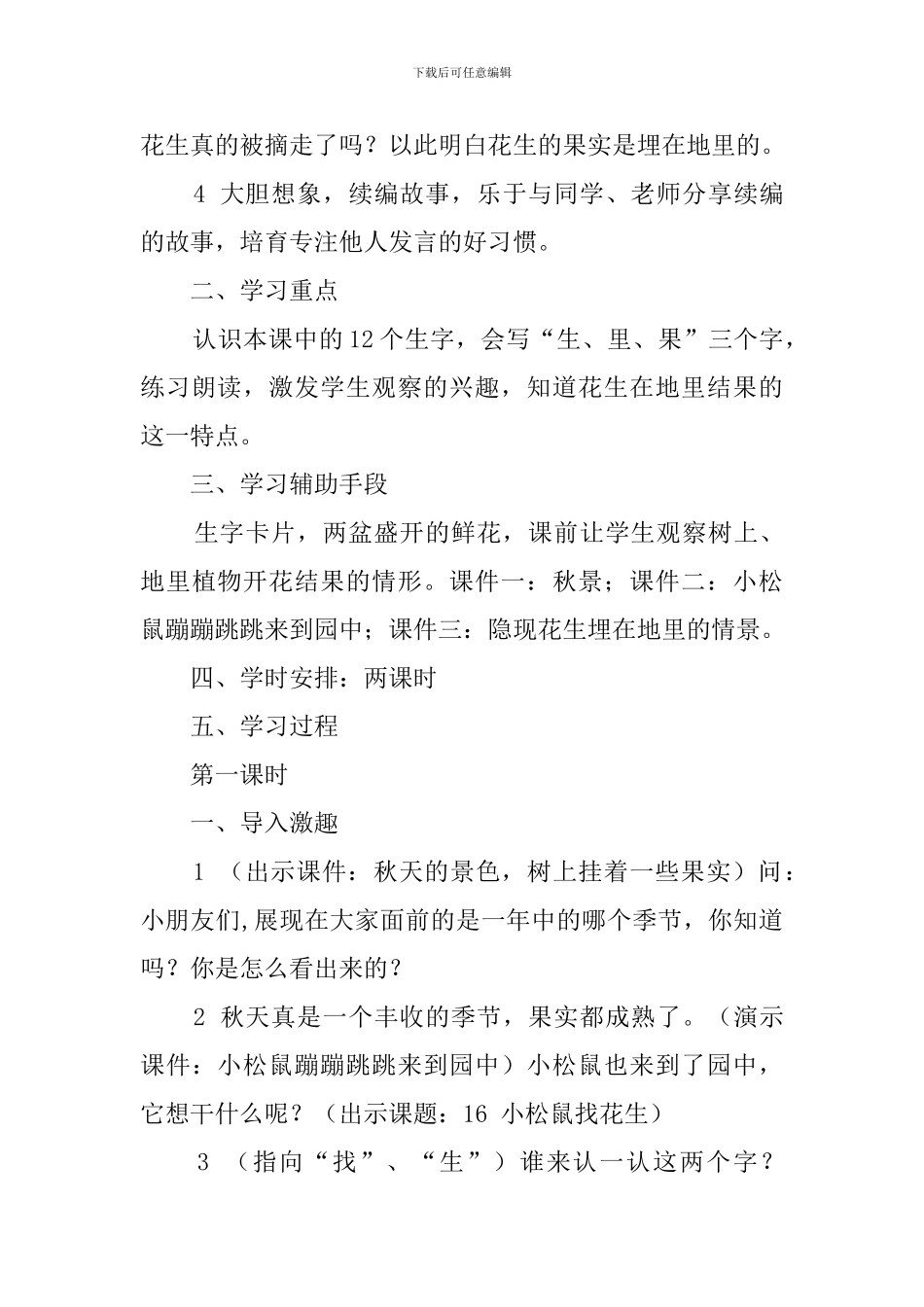 语文《小松鼠找花生》教案范文_第3页