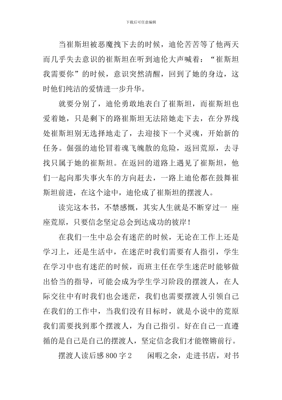 摆渡人读后感800字_第2页