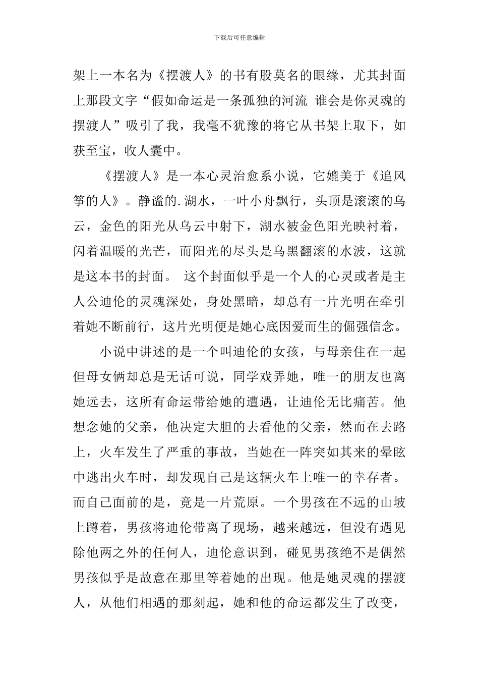 摆渡人读后感800字_第3页