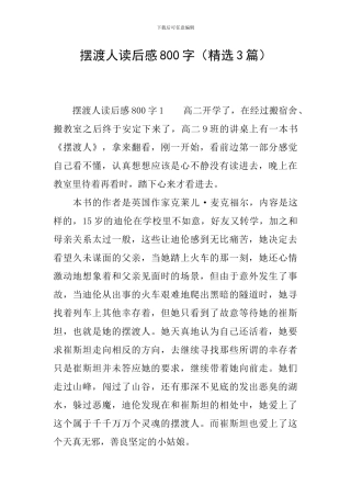 摆渡人读后感800字